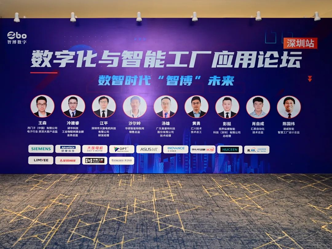 壹定发电机受邀参加数字化与智能工厂应用论坛